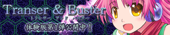 Transer_and_Buster_image